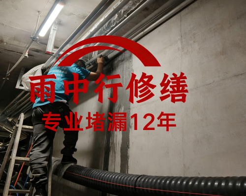 丰台管廊防水堵漏